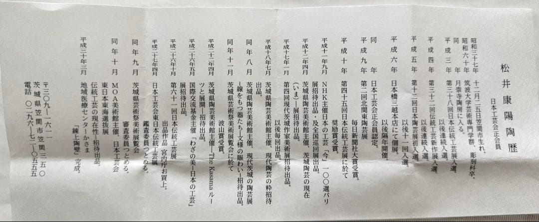 ク*ミ様 湯呑み