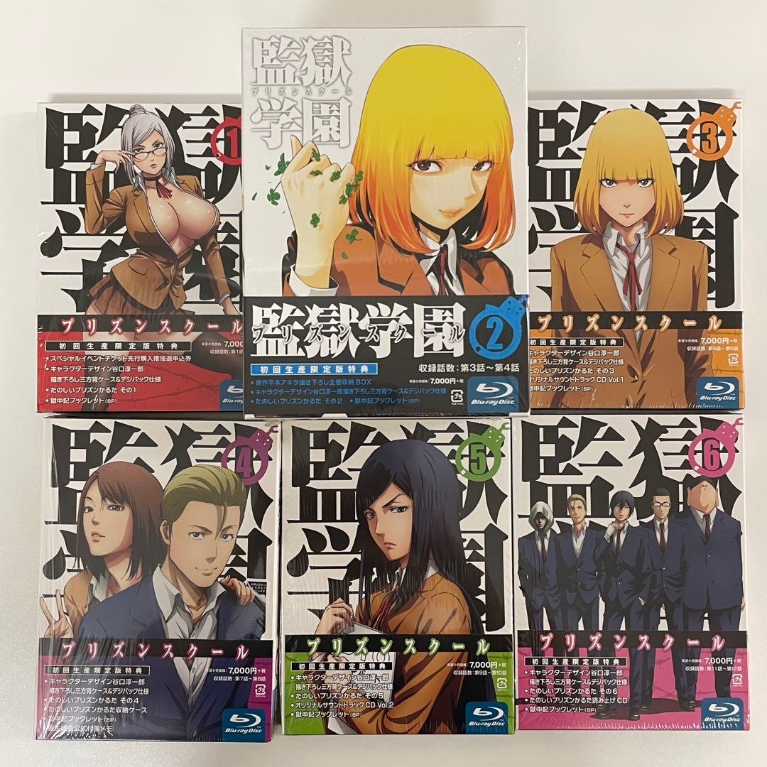 Blu-ray 監獄学園(プリズンスクール) 全6巻セット〈初回生産限定版〉