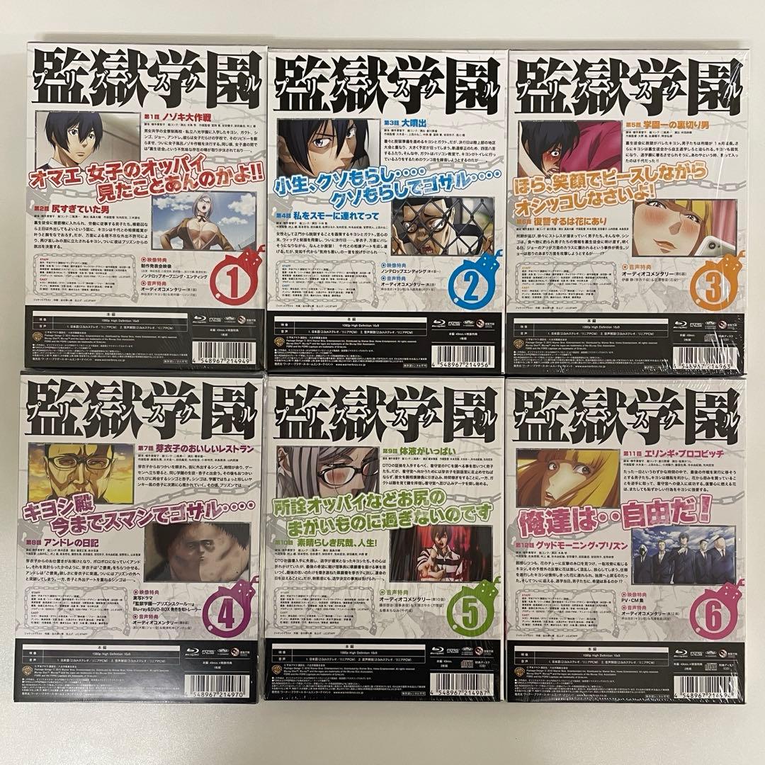 Blu-ray 監獄学園(プリズンスクール) 全6巻セット〈初回生産限定版〉