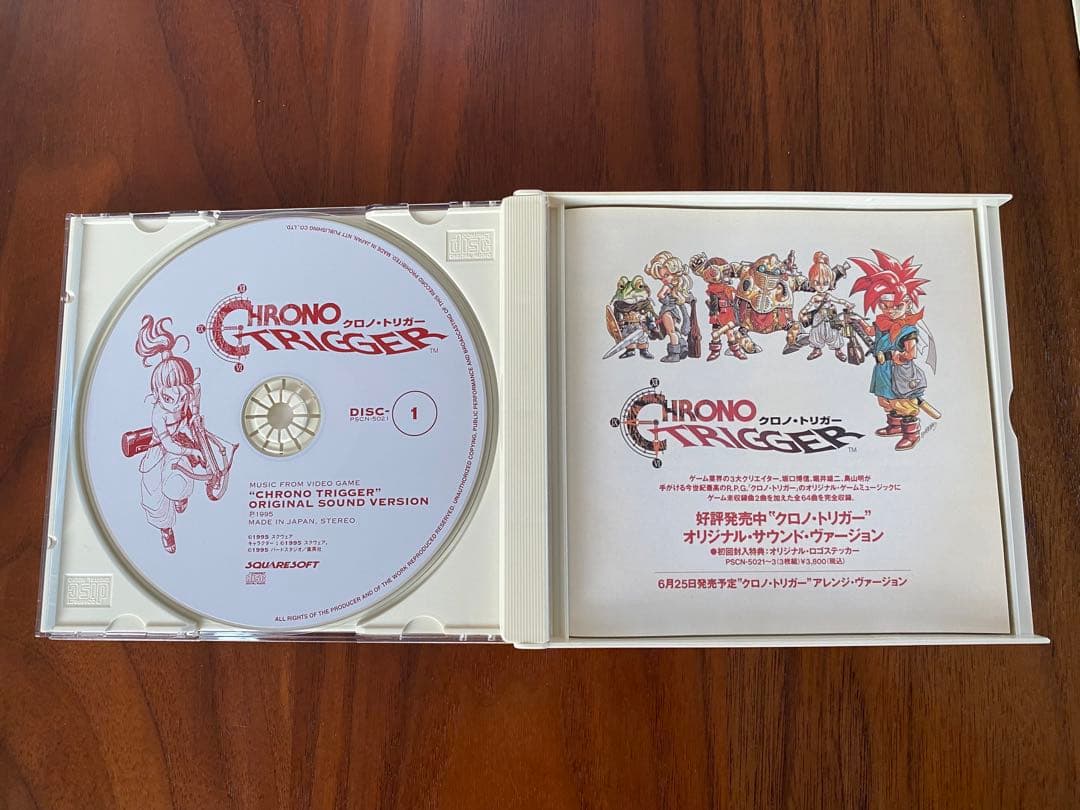 クロノ・トリガー オリジナル サウンドトラック