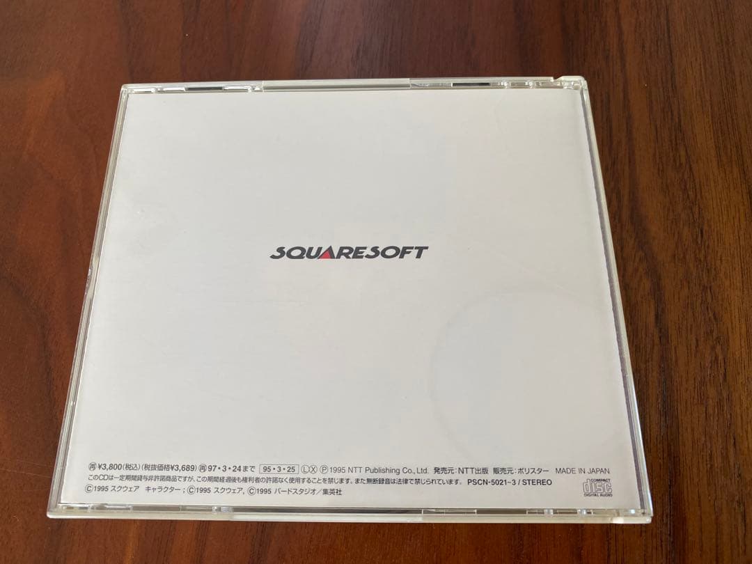 クロノ・トリガー オリジナル サウンドトラック