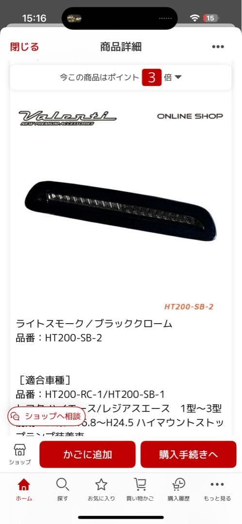 トヨタ ハイマウントストップランプ ブラック　ヴァレンティ　ハイエース3型後期〜