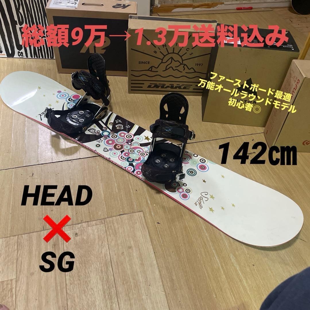 HEAD　ヘッド　バイン付スノーボードセット　142㎝　キッズお勧め◎