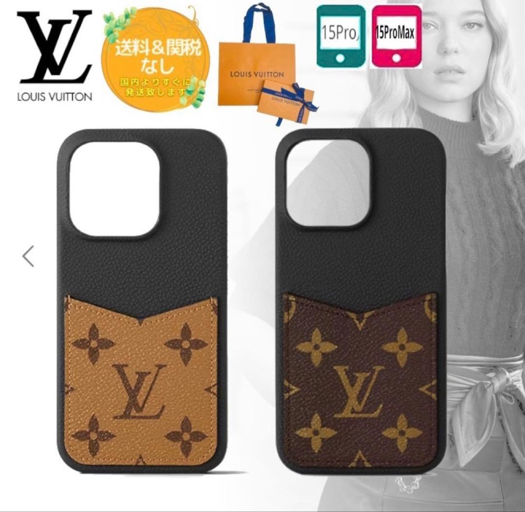 るるルイヴィトン　iPhone15Pro ケースモノグラムリバースバンパー