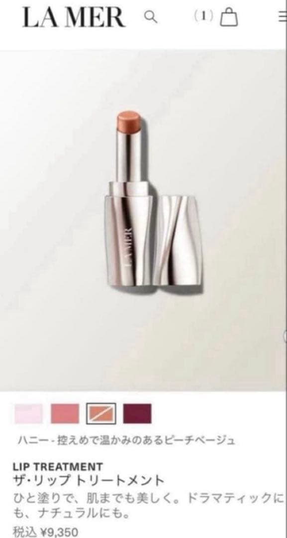 LA MER ラ・メール ザ・リップトリートメント♡ハニー♡サンプル付き