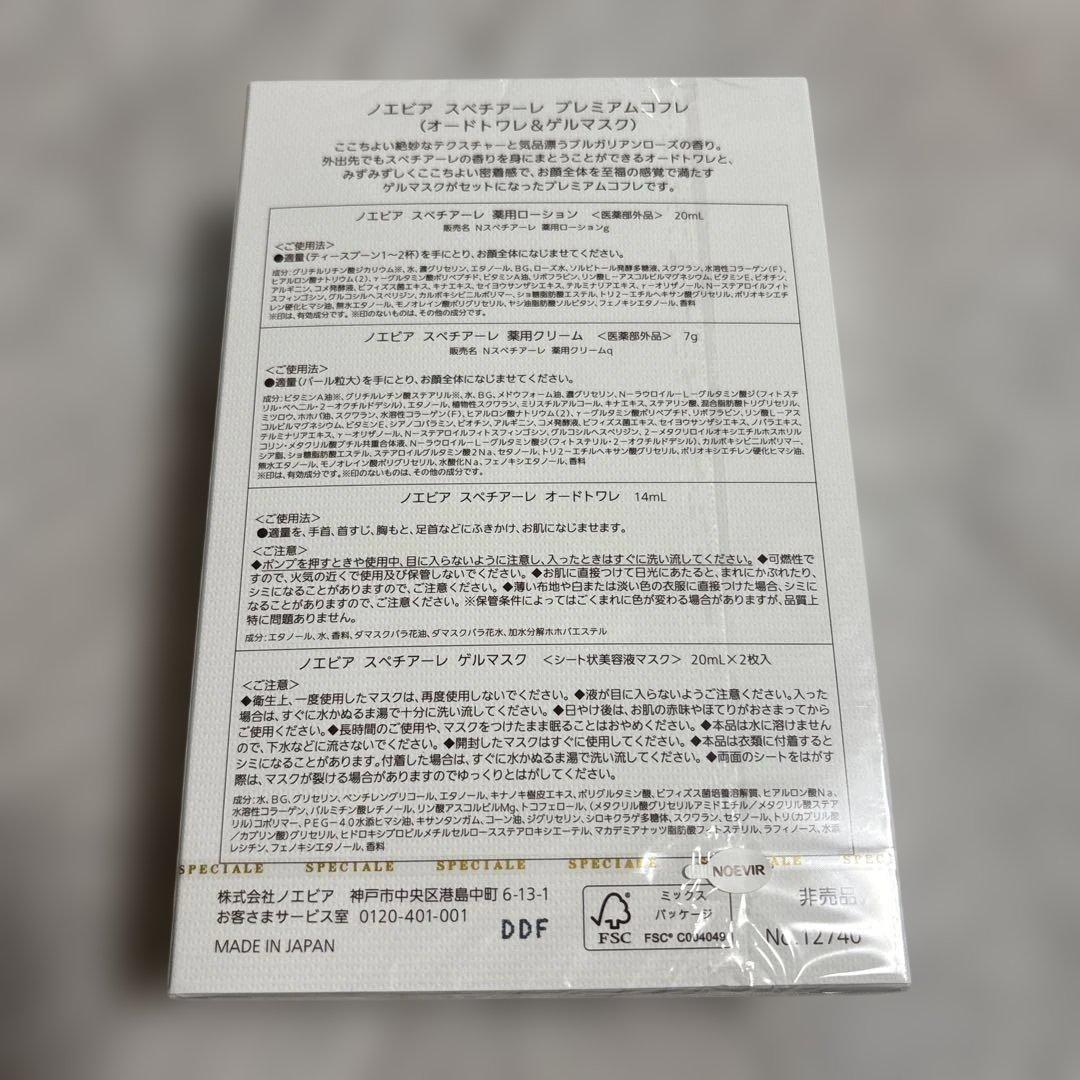 ノエビアスペチアーレ　プレミアムコフレ　オードトワレ　ハンドケアセラム