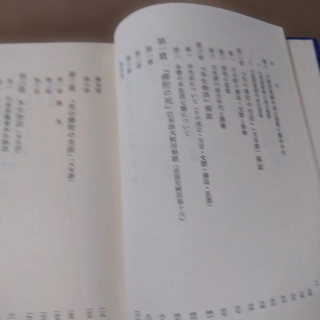 平等通昭『梵詩邦譯 佛陀の死』