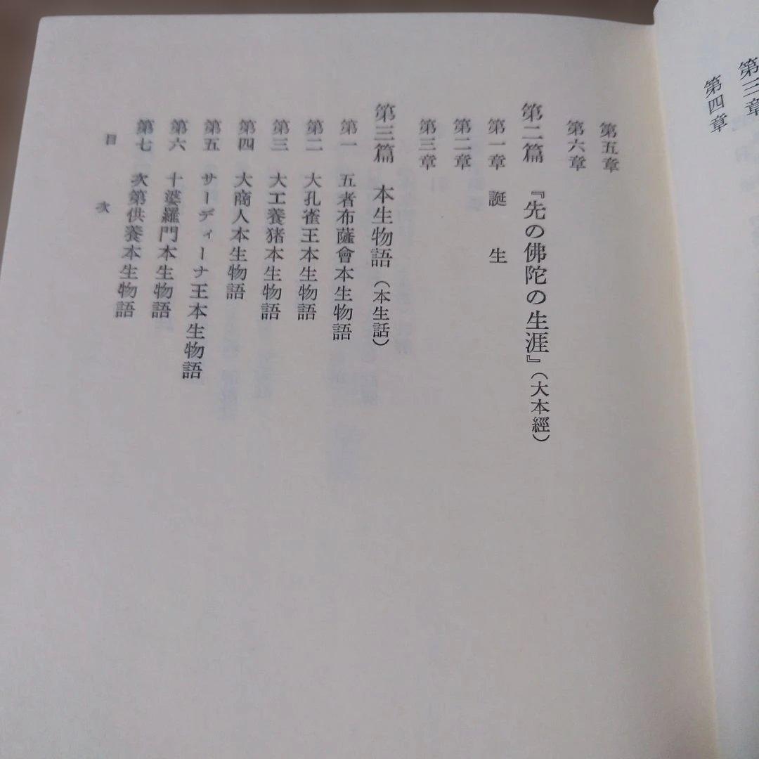 平等通昭『梵詩邦譯 佛陀の死』