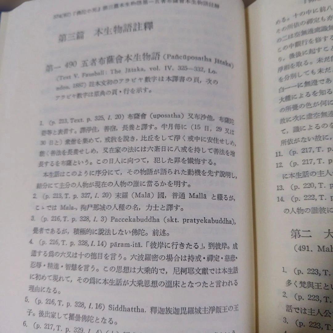 平等通昭『梵詩邦譯 佛陀の死』