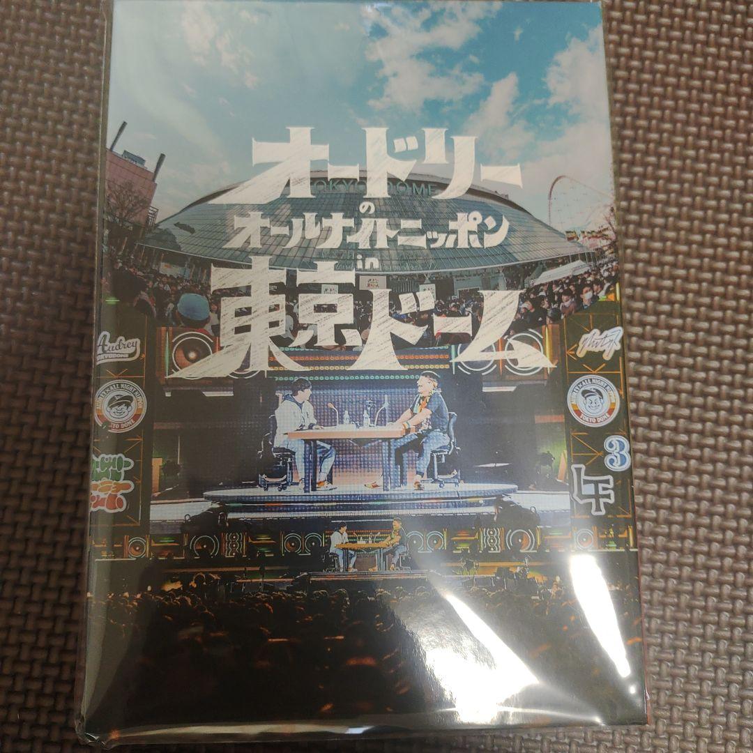 新品未開封　オードリーのオールナイトニッポン in 東京ドーム DVD