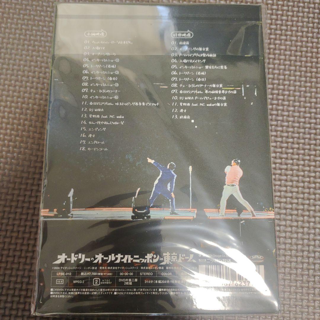 新品未開封　オードリーのオールナイトニッポン in 東京ドーム DVD