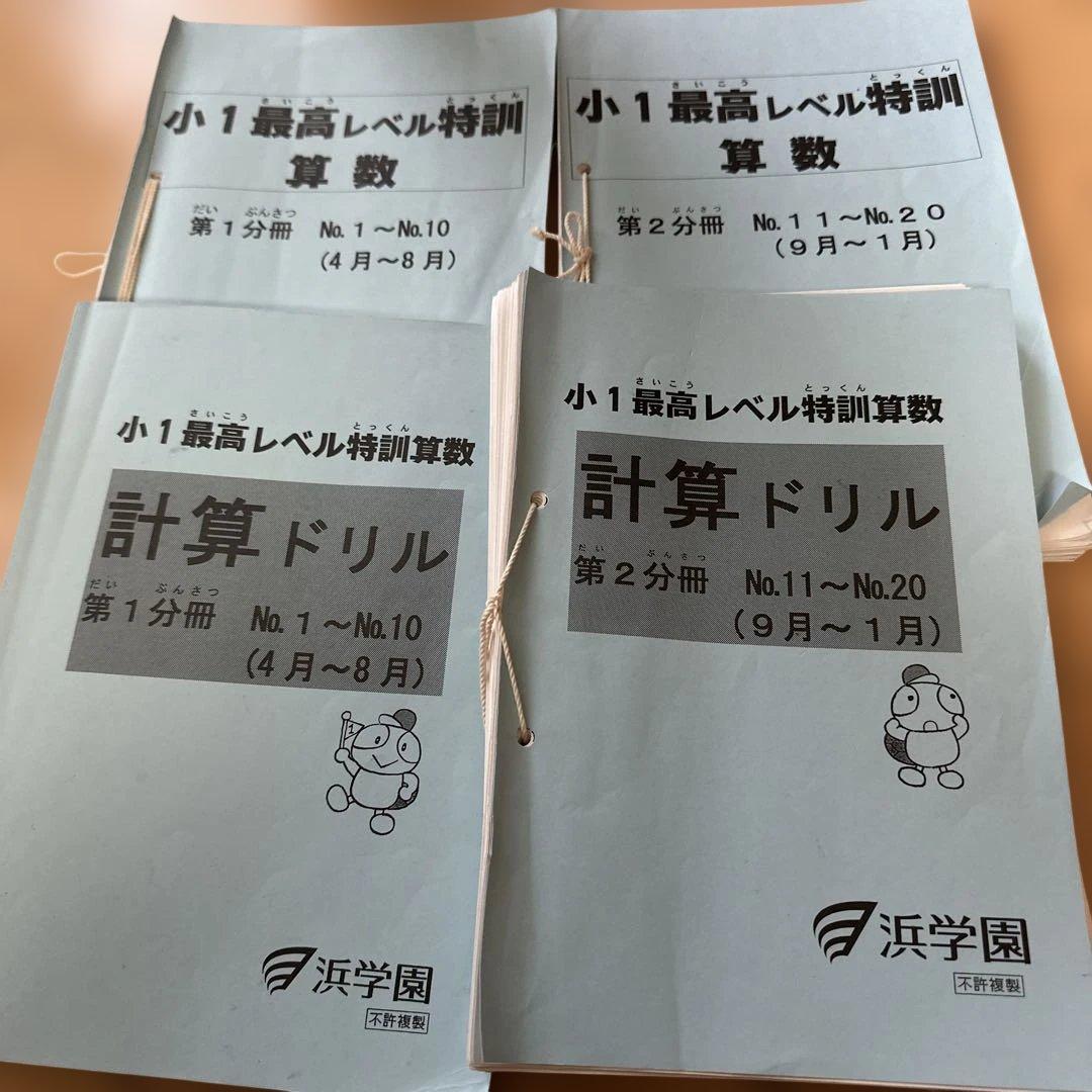 ※裁断済※小1最高レベル特訓 算数テキスト計算ドリル