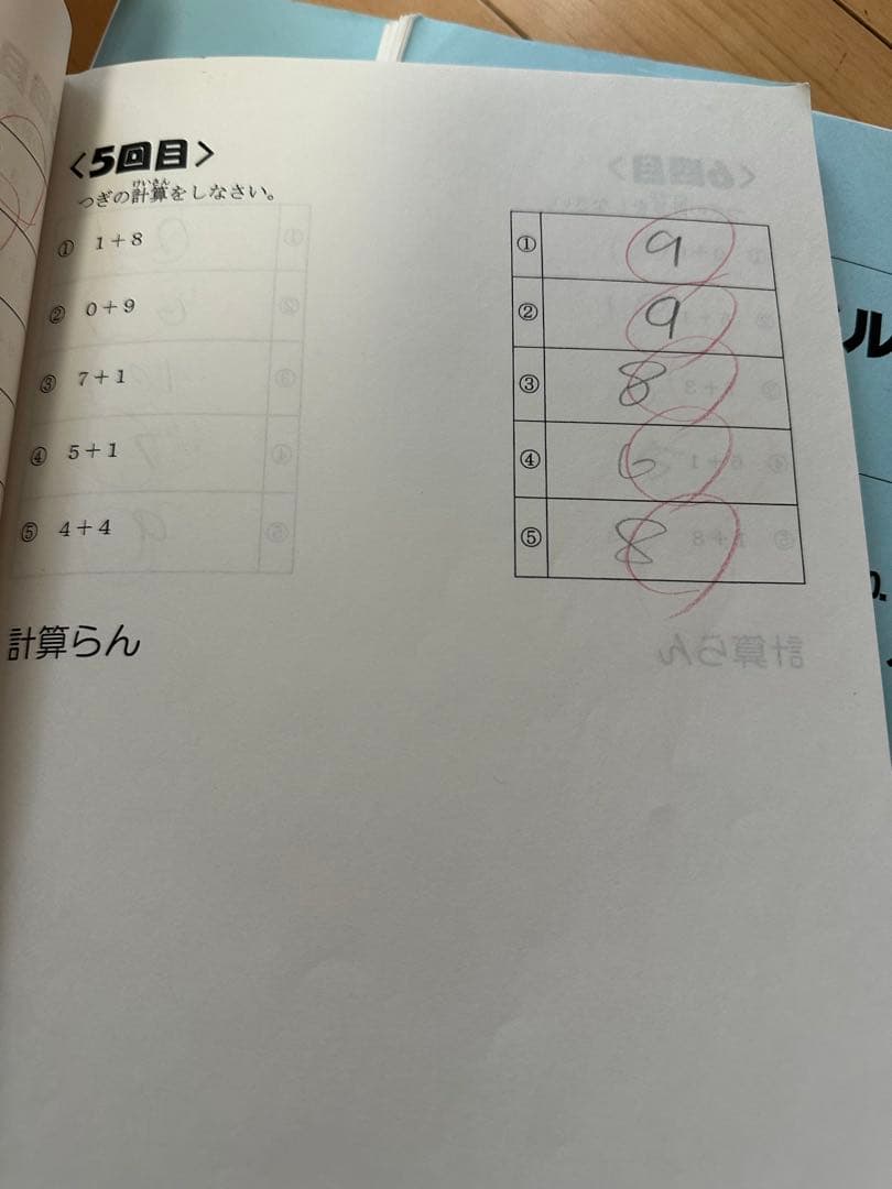 ※裁断済※小1最高レベル特訓 算数テキスト計算ドリル