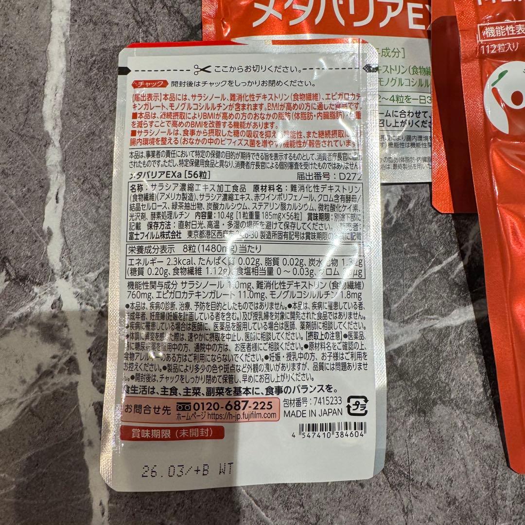 メタバリアEX 219日分　7.3ヶ月分 ダイエットサプリメント