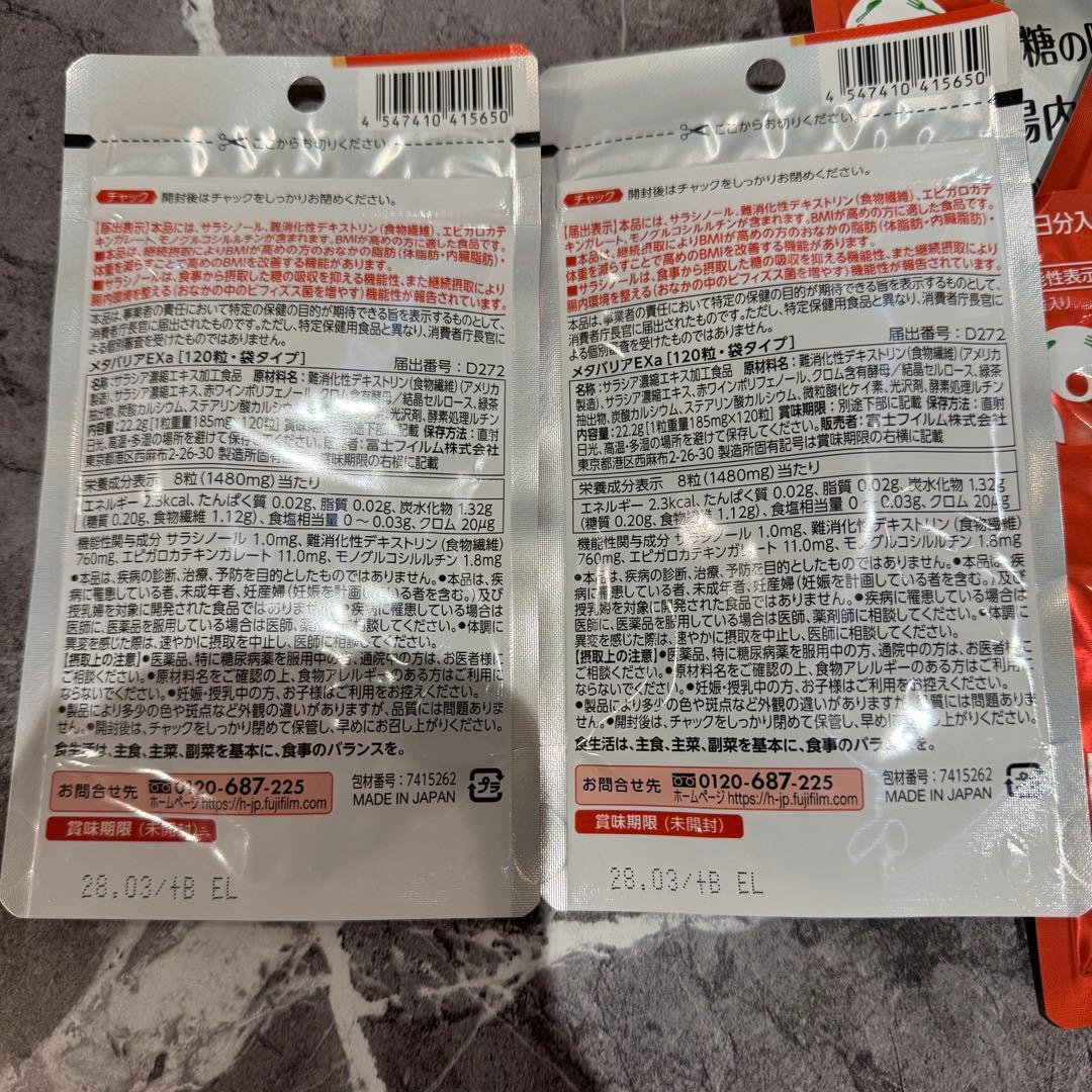 メタバリアEX 219日分　7.3ヶ月分 ダイエットサプリメント