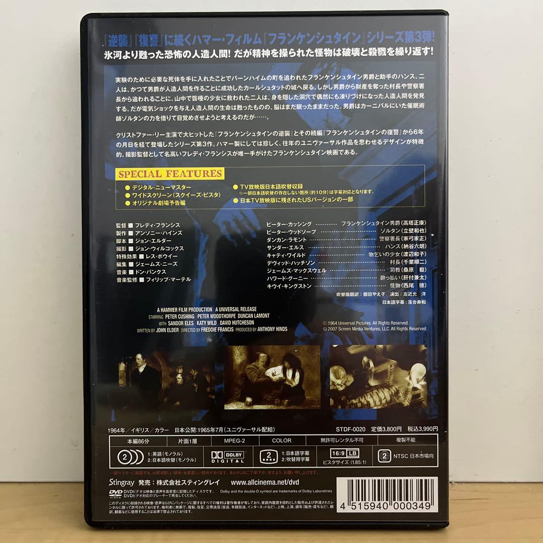 中古　フランケンシュタインの怒り　ＤＶＤ　廃盤　スティングレイ　Stingray