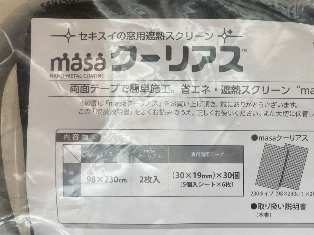 【monaca】masa セキスイ 遮熱クールアップ(2枚入り)合計で4枚