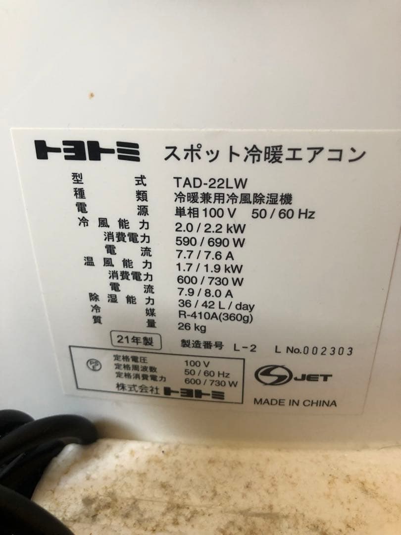 TOYOTOMI 窓用エアコン TAD-22LW (訳あり)