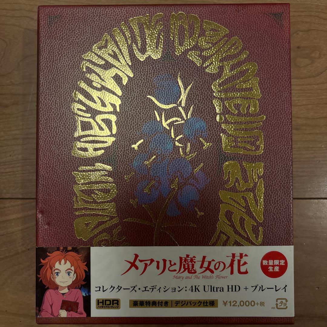 新品　メアリと魔女の花 コレクターズ・エディション:4K UltraHD+ブルー