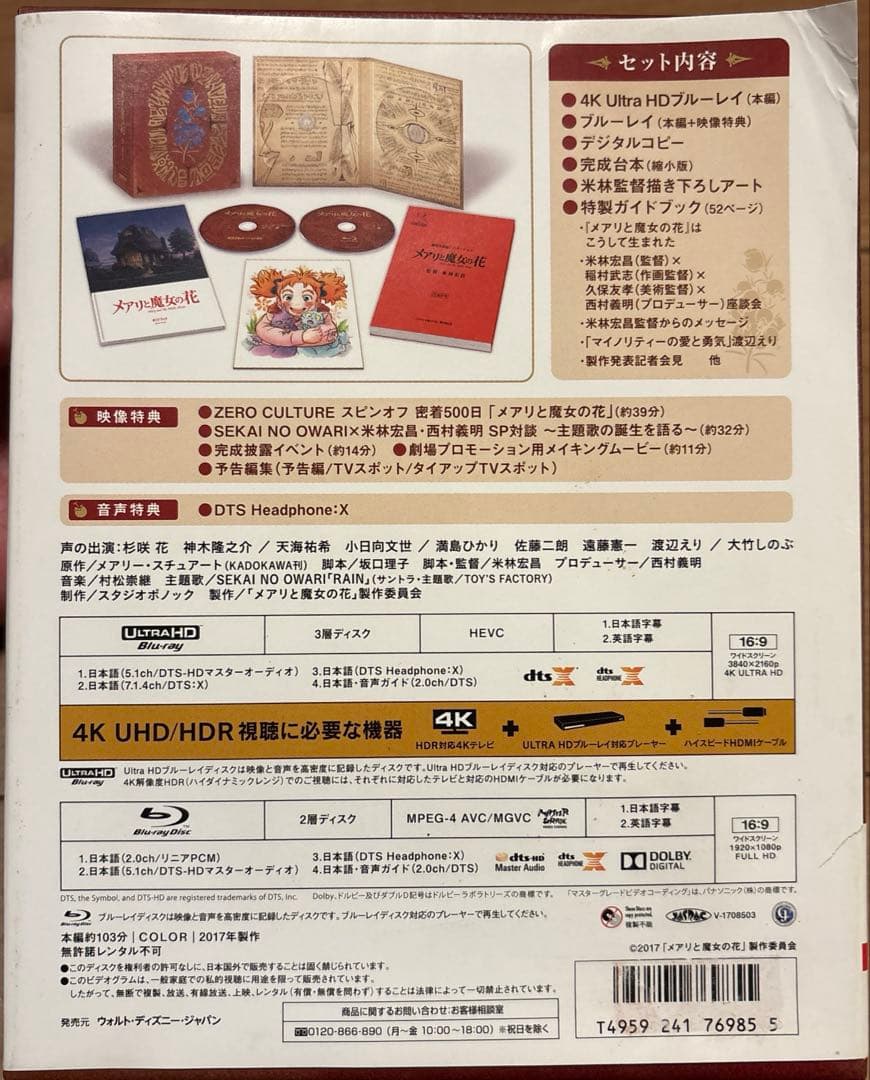 新品　メアリと魔女の花 コレクターズ・エディション:4K UltraHD+ブルー