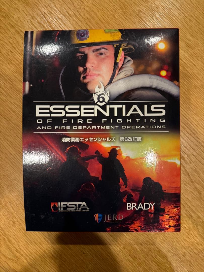 消防業務エッセンシャルズ　第6改訂版