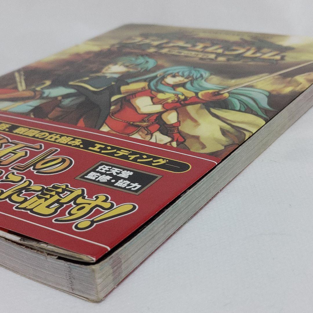 ファイアーエムブレム聖魔の光石　攻略本セット