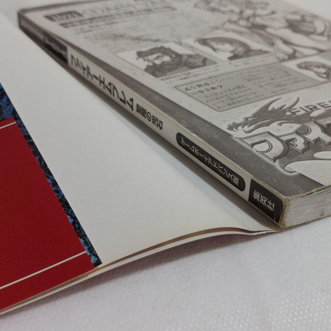 ファイアーエムブレム聖魔の光石　攻略本セット