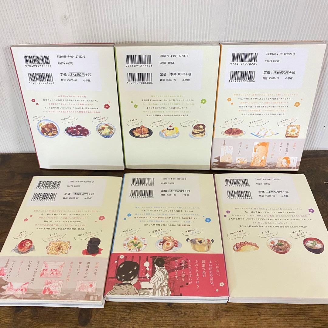 全巻初版　　舞妓さんちのまかないさん 1-28巻 小山愛子　ファンブック付き