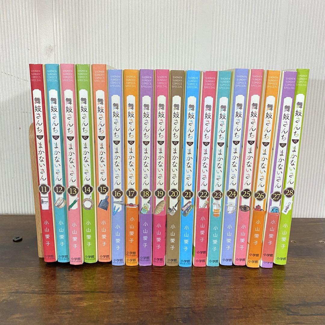 全巻初版　　舞妓さんちのまかないさん 1-28巻 小山愛子　ファンブック付き