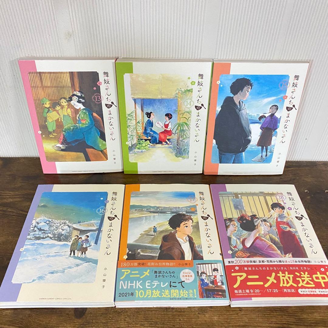 全巻初版　　舞妓さんちのまかないさん 1-28巻 小山愛子　ファンブック付き