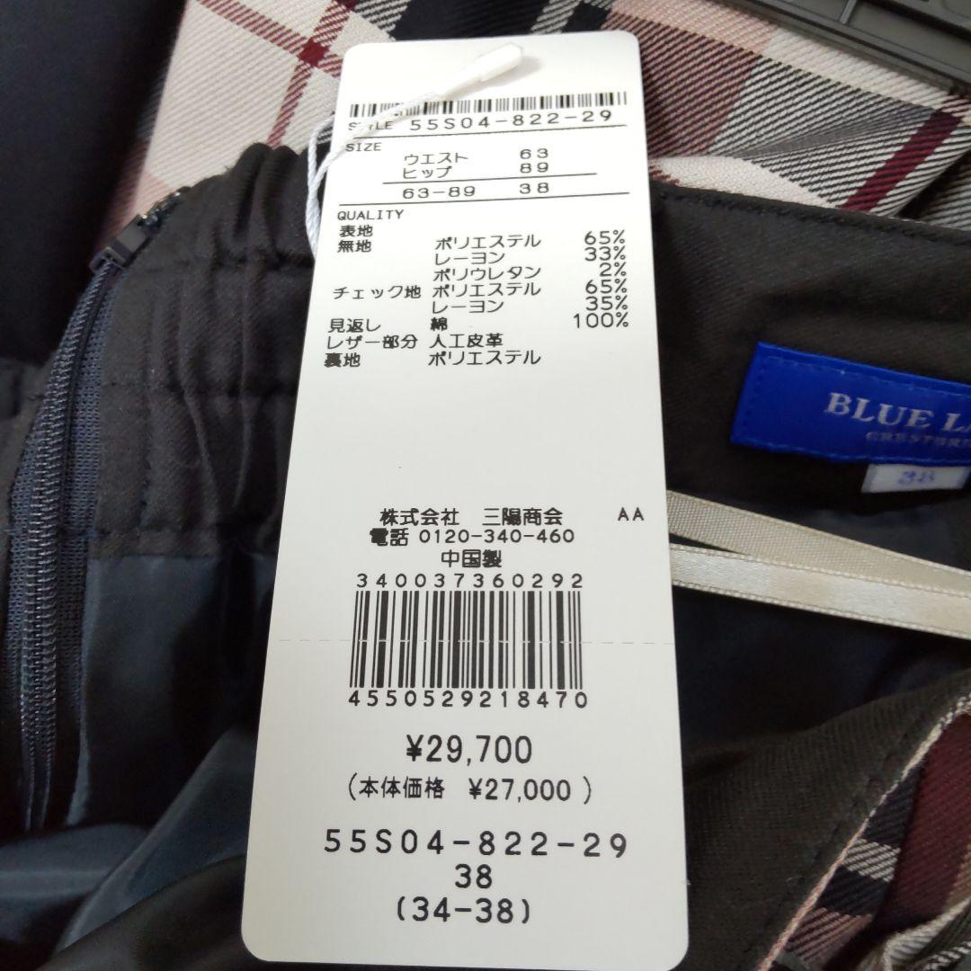 新品タグ付き！ブルーレーベルクレストブリッジ エアリーツイルスカート