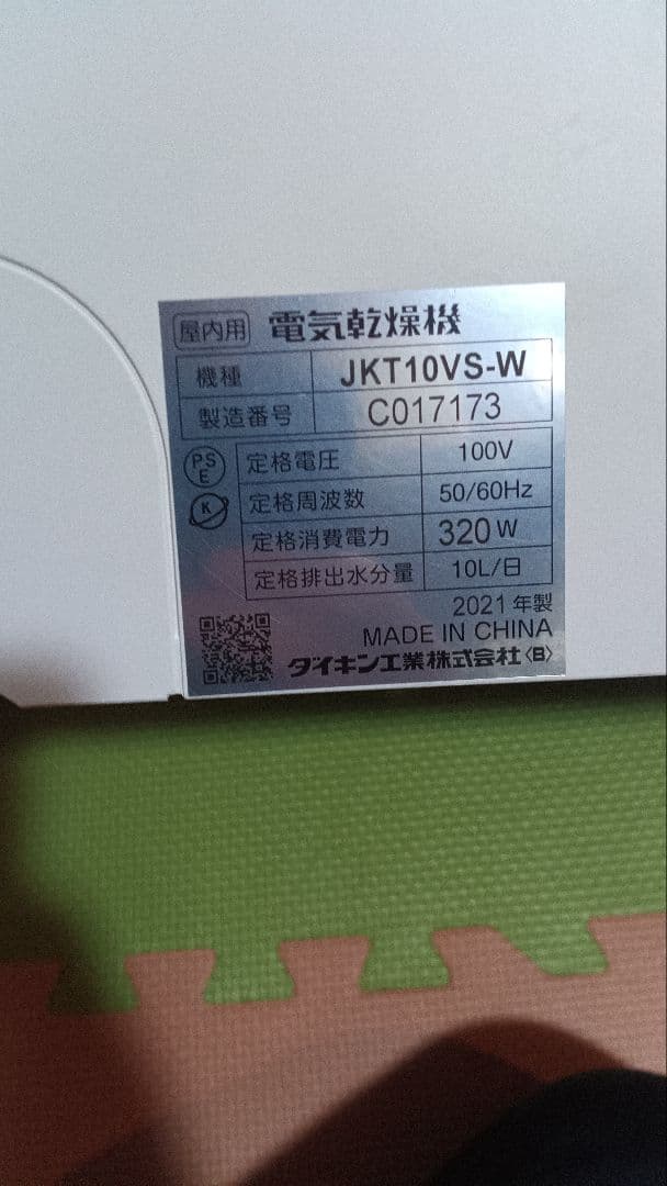 DAIKIN 除湿機 カライエ　JKT10VS-W