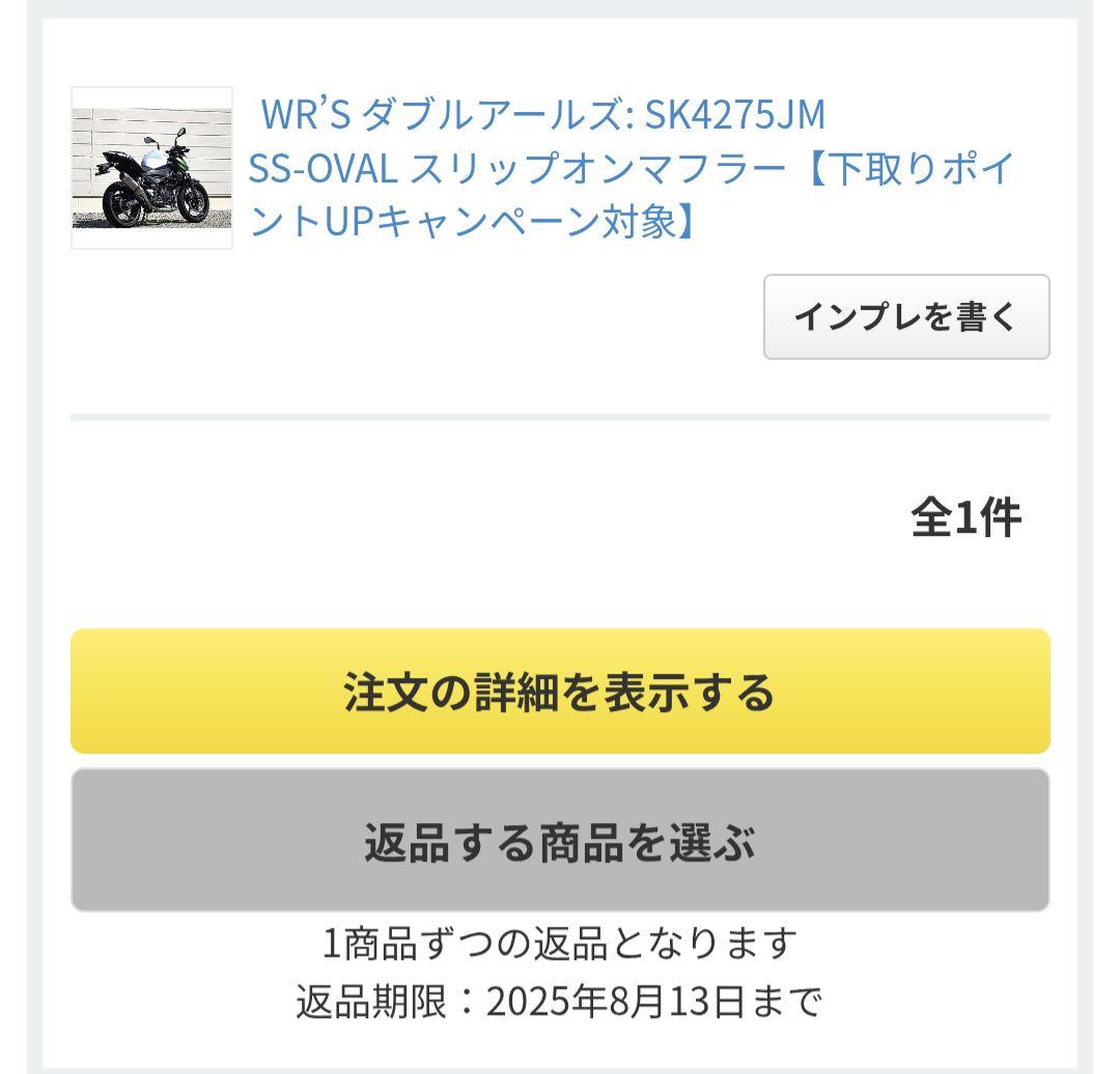 WR'S SS-OVAL スリップオンマフラー Ninja400 / Z400用