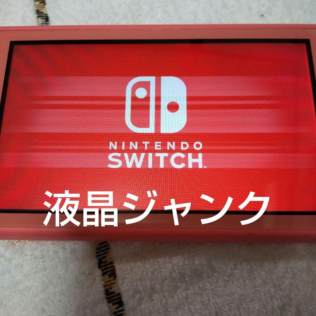 NINTENDO SWITCH 液晶ジャンク 任天堂