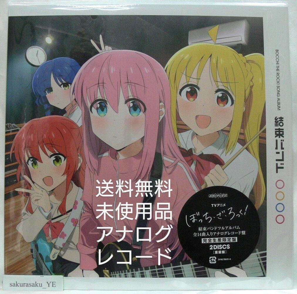 [未使用品 アナログレコード LP盤 2枚組]　結束バンド　ぼっち・ざ・ろっく！