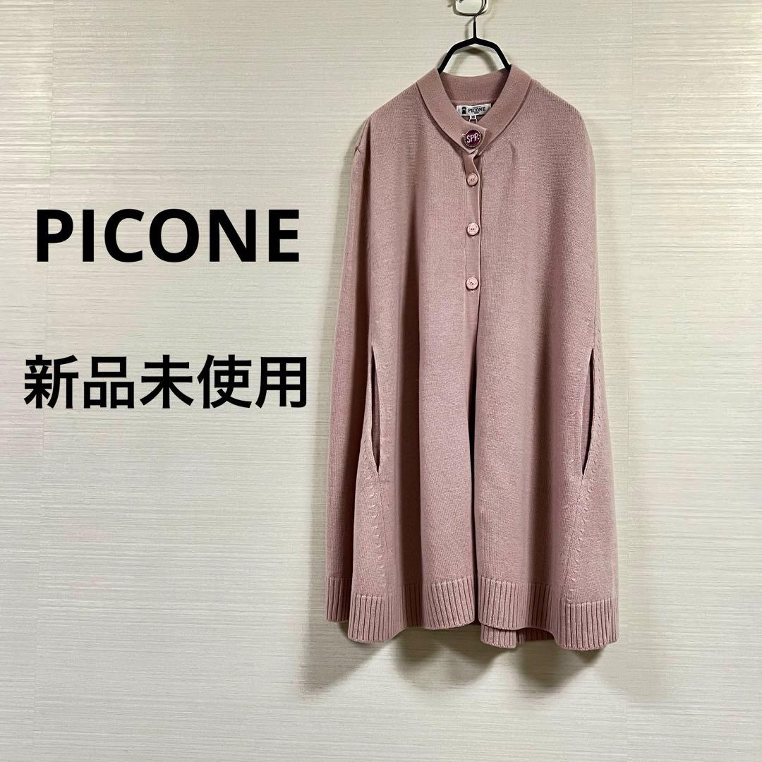 新品未使用 PICONE ピンク ニット ケープコート 飾りボタン付き