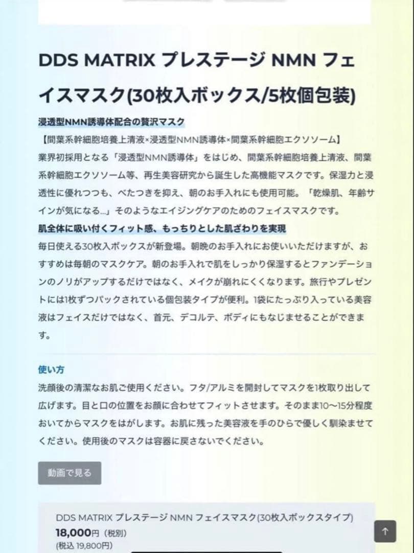 DDS マトリックス プレステージ NMN フェイスマスク 30枚入 2箱新品