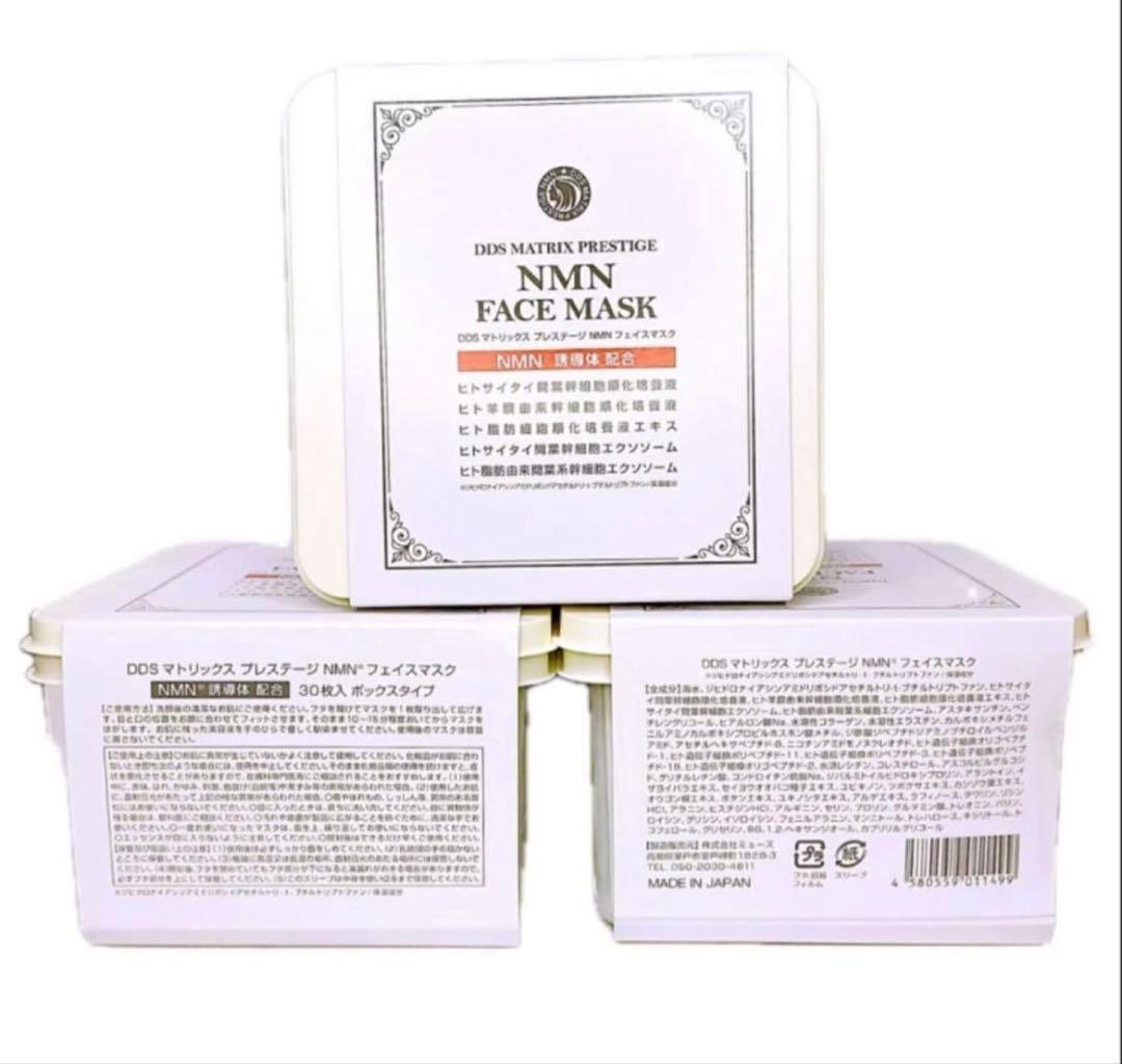 DDS マトリックス プレステージ NMN フェイスマスク 30枚入 2箱新品
