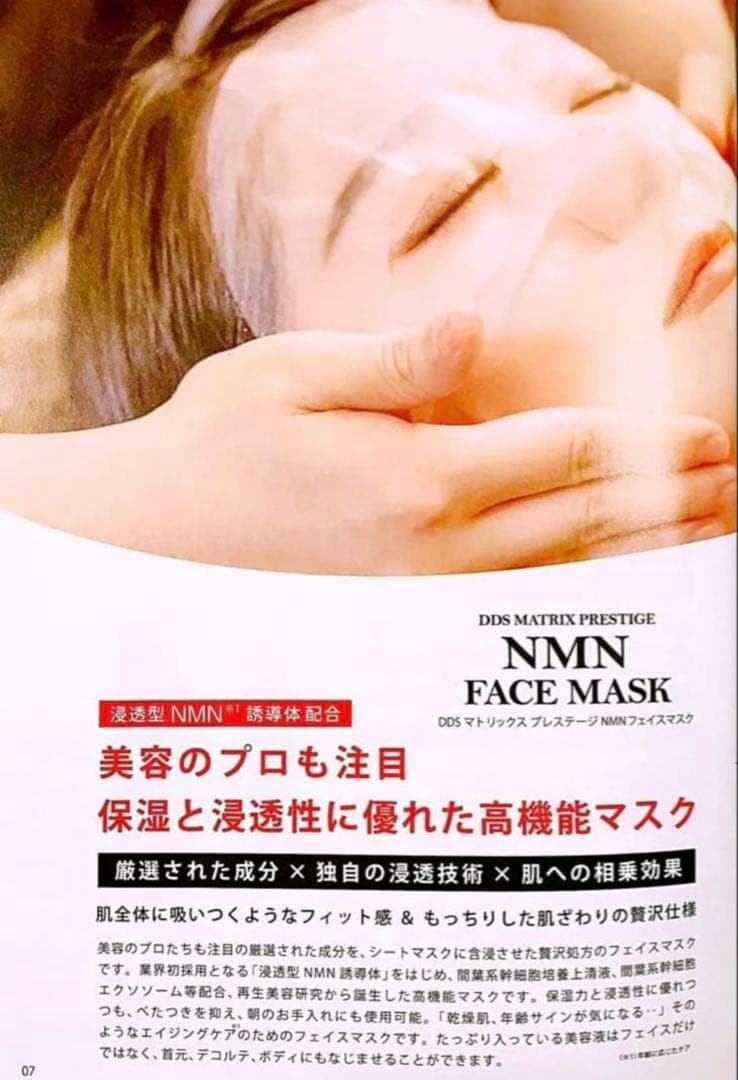 DDS マトリックス プレステージ NMN フェイスマスク 30枚入 2箱新品