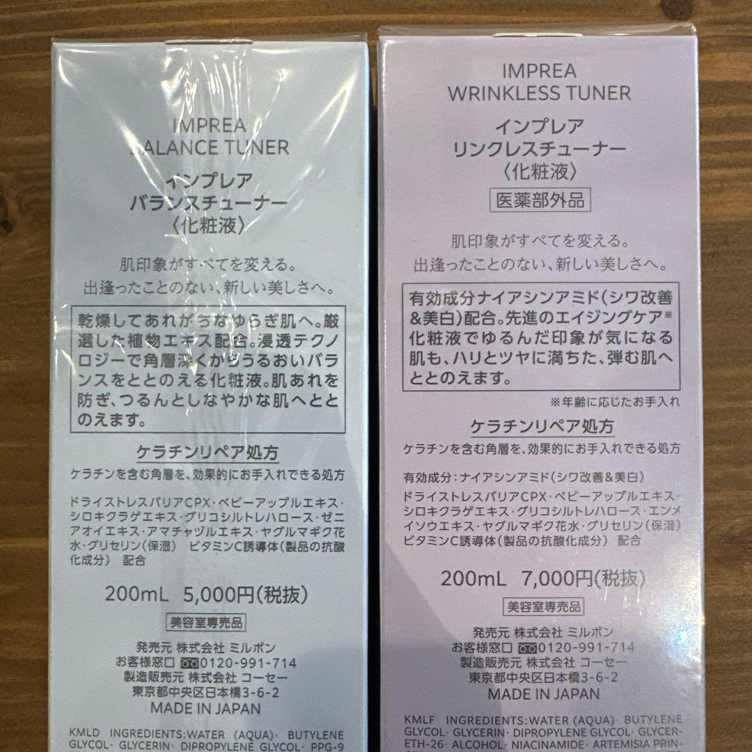 インプレア　化粧水　ミルボン　KOSE リンクルチューナー　バランスチューナー
