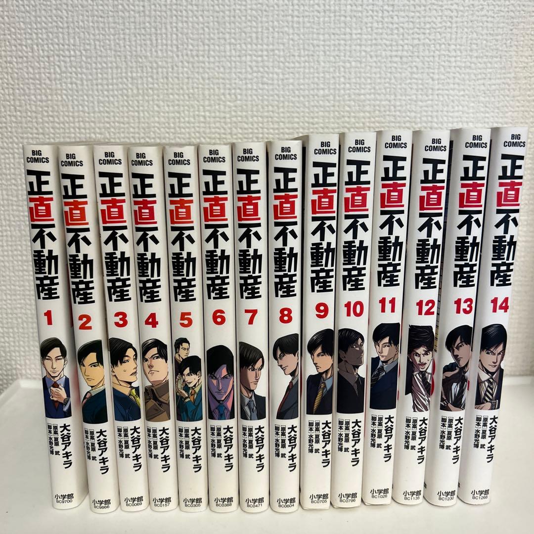 正直不動産 1〜14巻