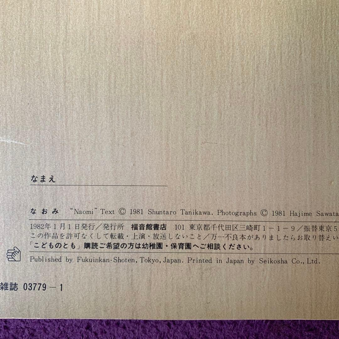 なおみ　絵本