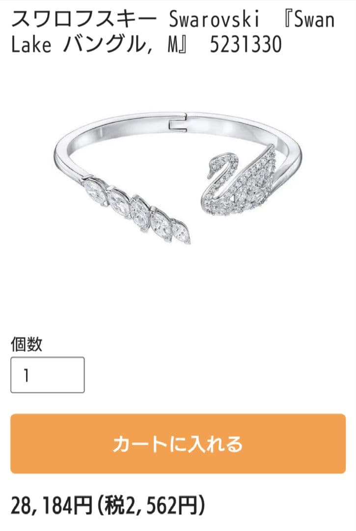 SWAROVSKI　Swan Lake バングル　Mサイズ