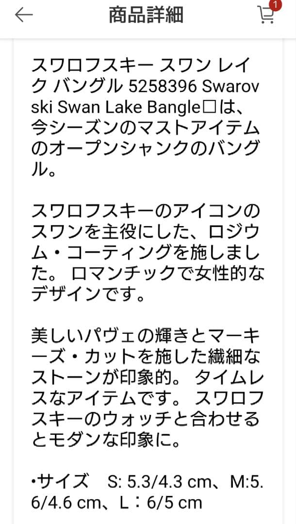 SWAROVSKI　Swan Lake バングル　Mサイズ