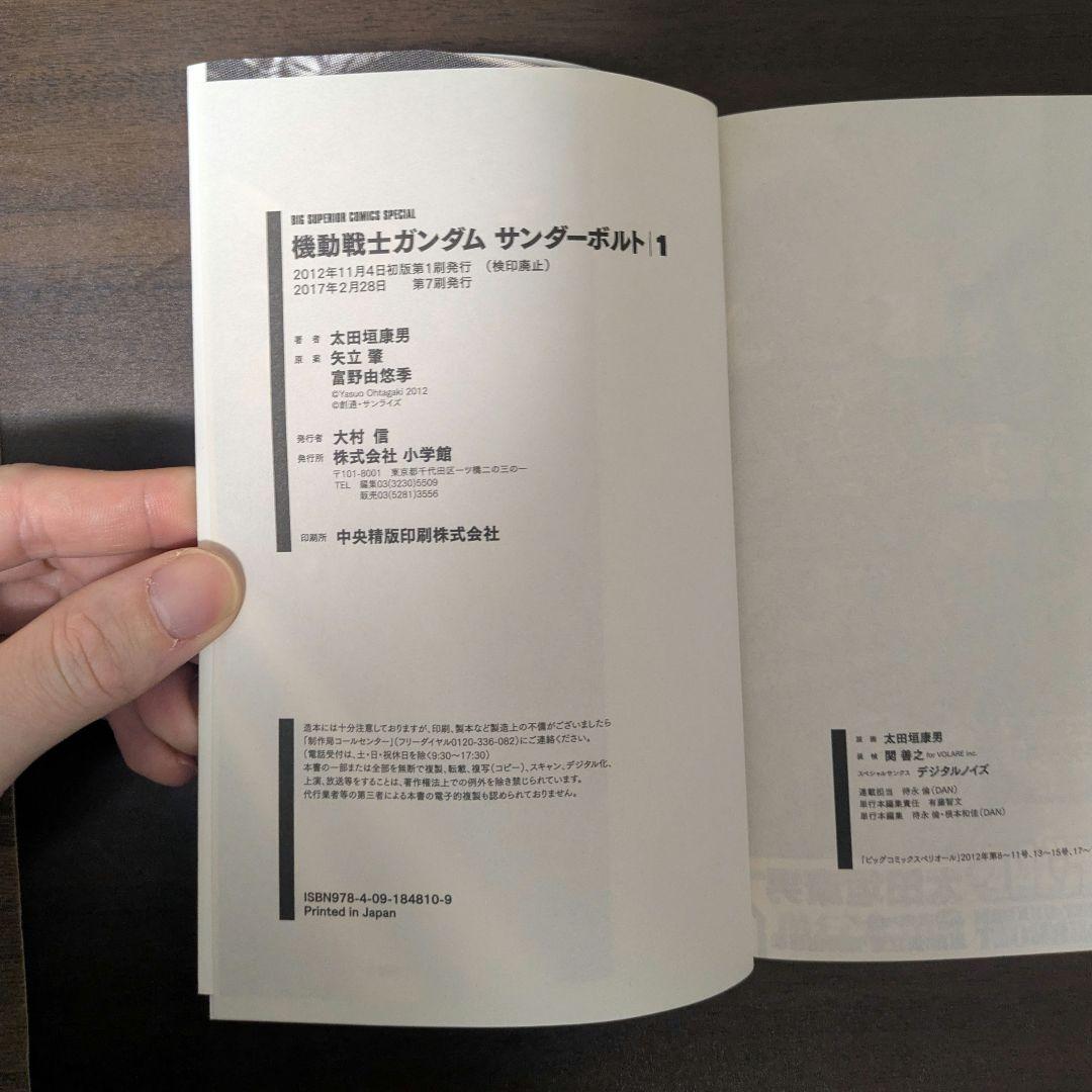 機動戦士ガンダム サンダーボルト　1〜27　全巻
