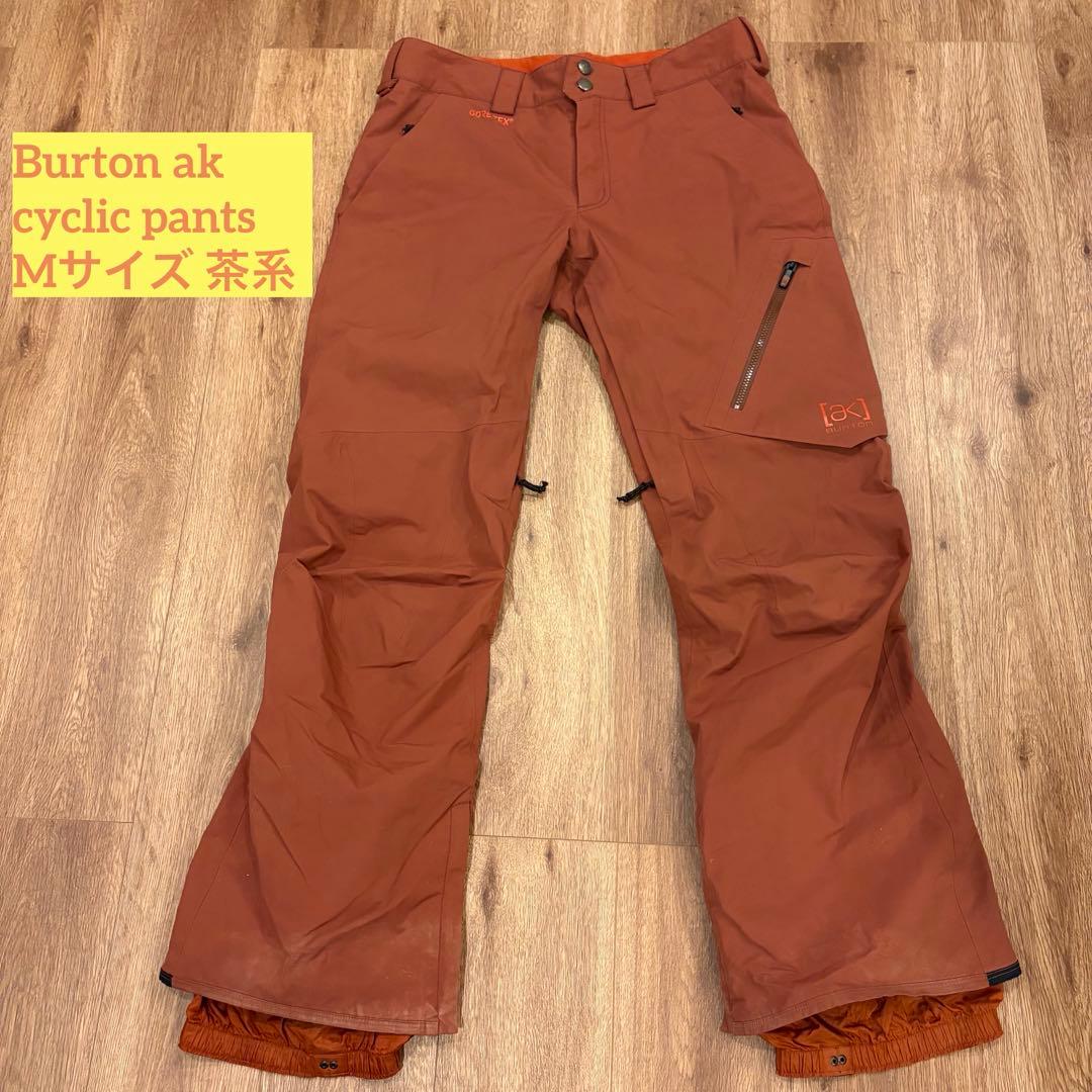 Burton [ak] GORE-TEX スノボパンツ ブラウン cyclic