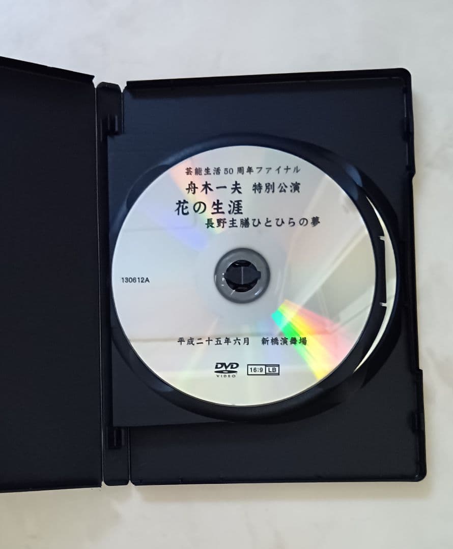 超美品 舟木一夫 特別公演 花の生涯 コンサート2013年6月新橋演舞場 DVD
