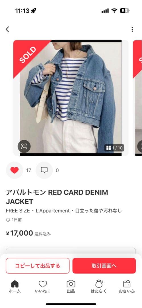 アパルトモン RED CARD DENIM JACKET