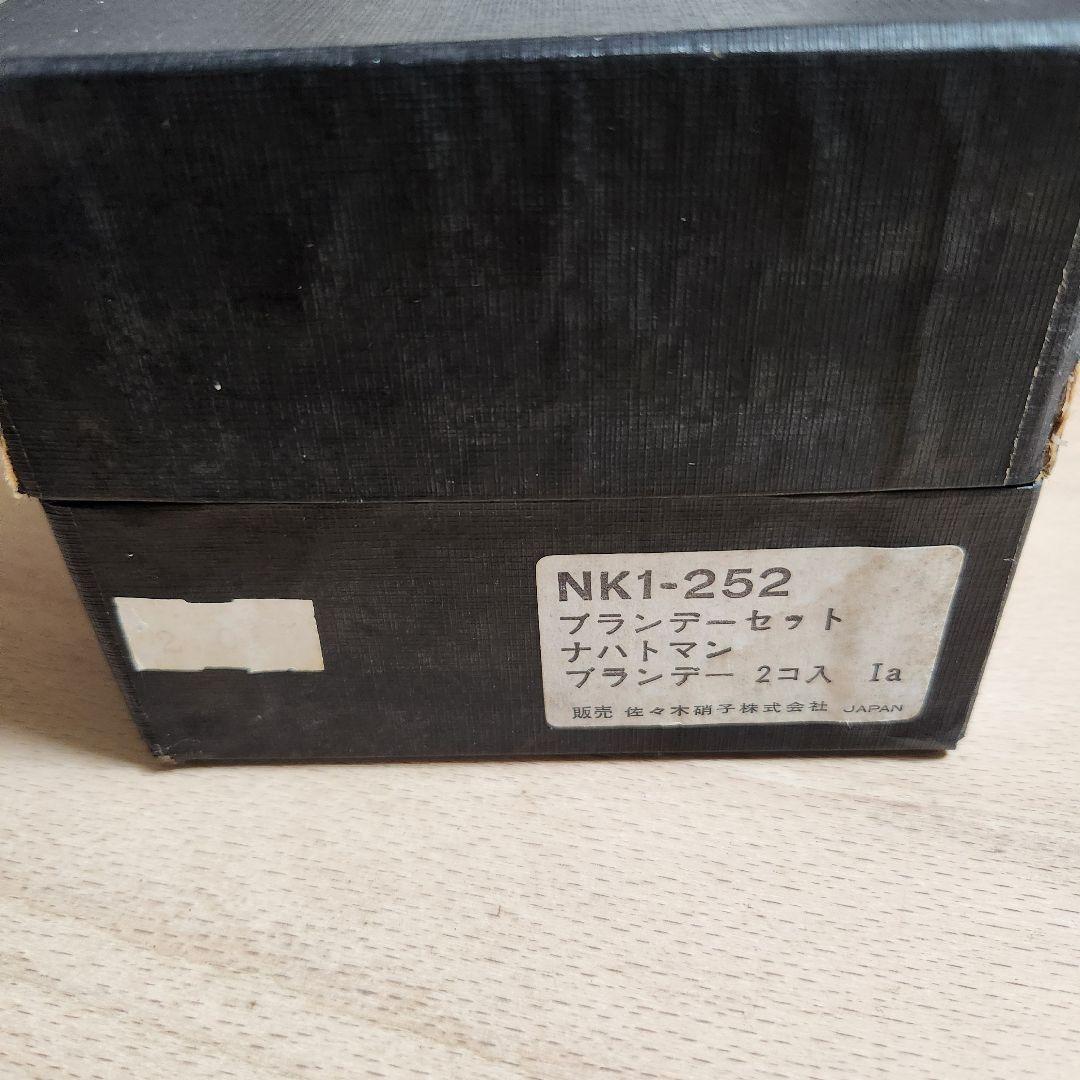 ナハトマン　ブランデーグラス2個セット　新品未使用