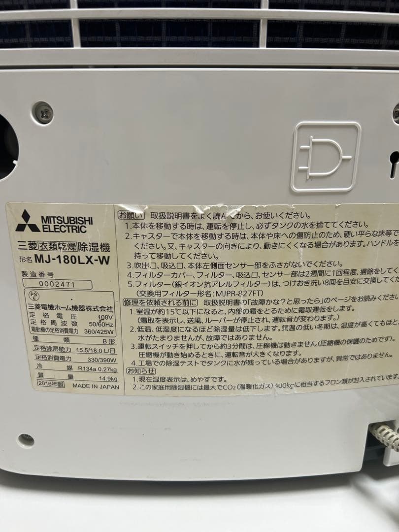 三菱 MJ-P180LX-W 衣類乾燥除湿機 衣類乾燥機 除湿機 ホワイト